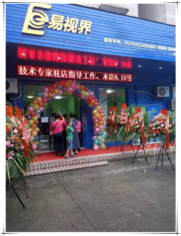 易視界桃源新店今日開業(yè)